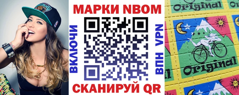 Марки NBOMe 1,8мг  Харабали 